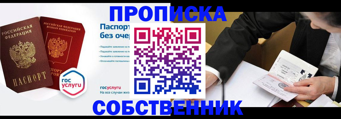 прописка в квартире в Рязани