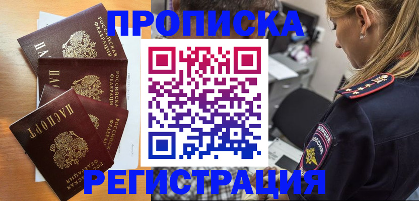прописка штамп в Рязани