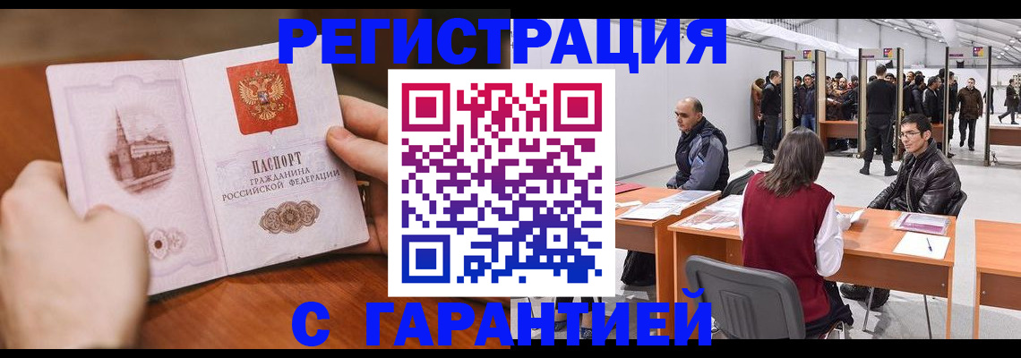 временная регистрация гарантия в Рязани